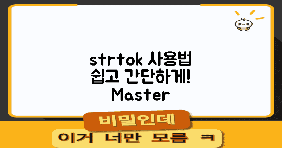 strtok 사용법을 익히세요
