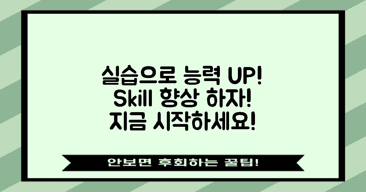 실습으로 능력 향상하세요