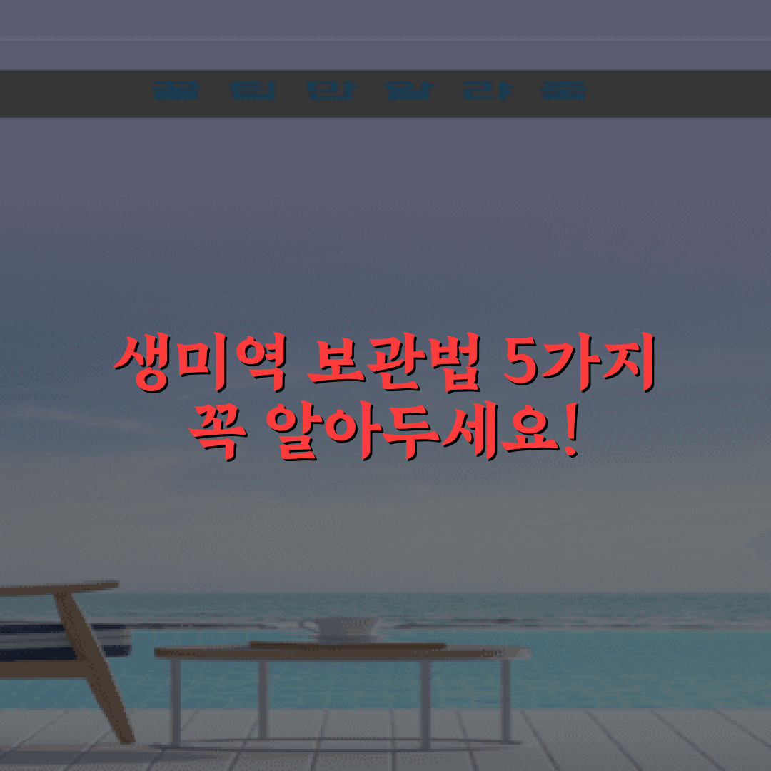 생미역 보관법 5가지 꼭 알아두세요!