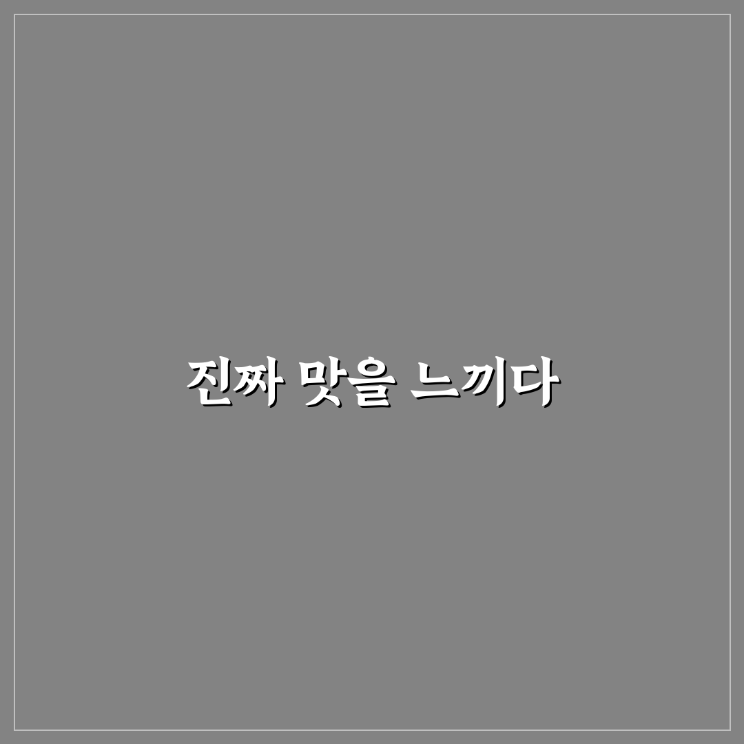맛꾼 감자탕 내돈내산 후기와 꿀팁 공유