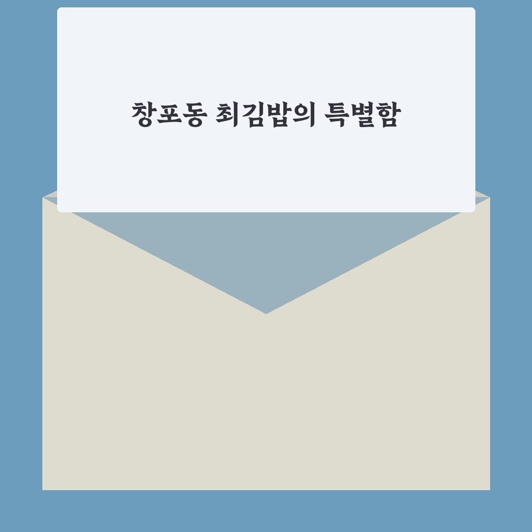 창포동 최김밥 방문 전 알면 좋은 꿀팁 정리