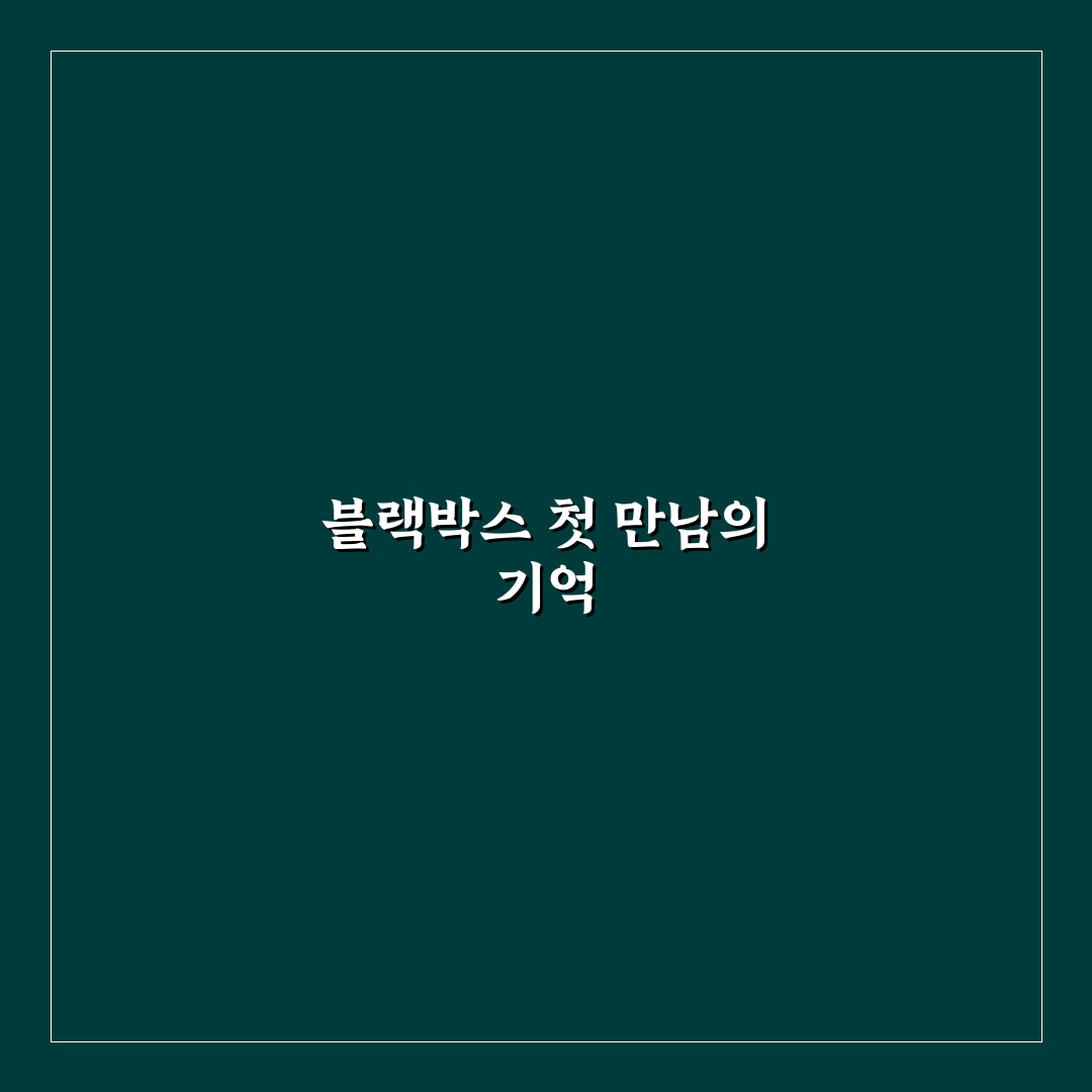 중고차 블랙박스 이전 직접 써본 후기와 꿀팁 공유
