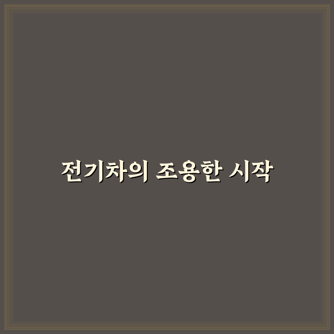 전기차 정숙성 방음 직접 써본 후기와 실용성 평가