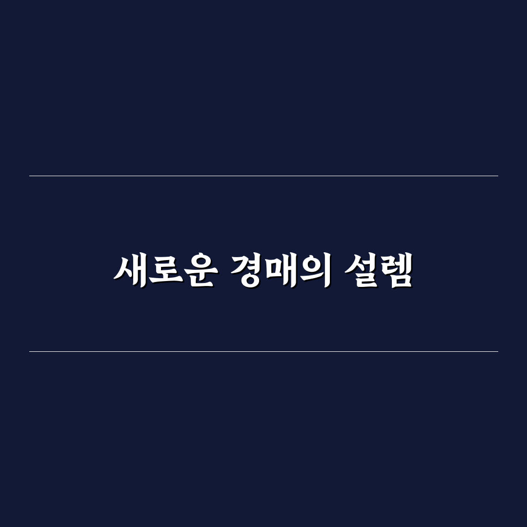 중고차 경매 낙찰가 직접 써본 후기와 실제 경험담