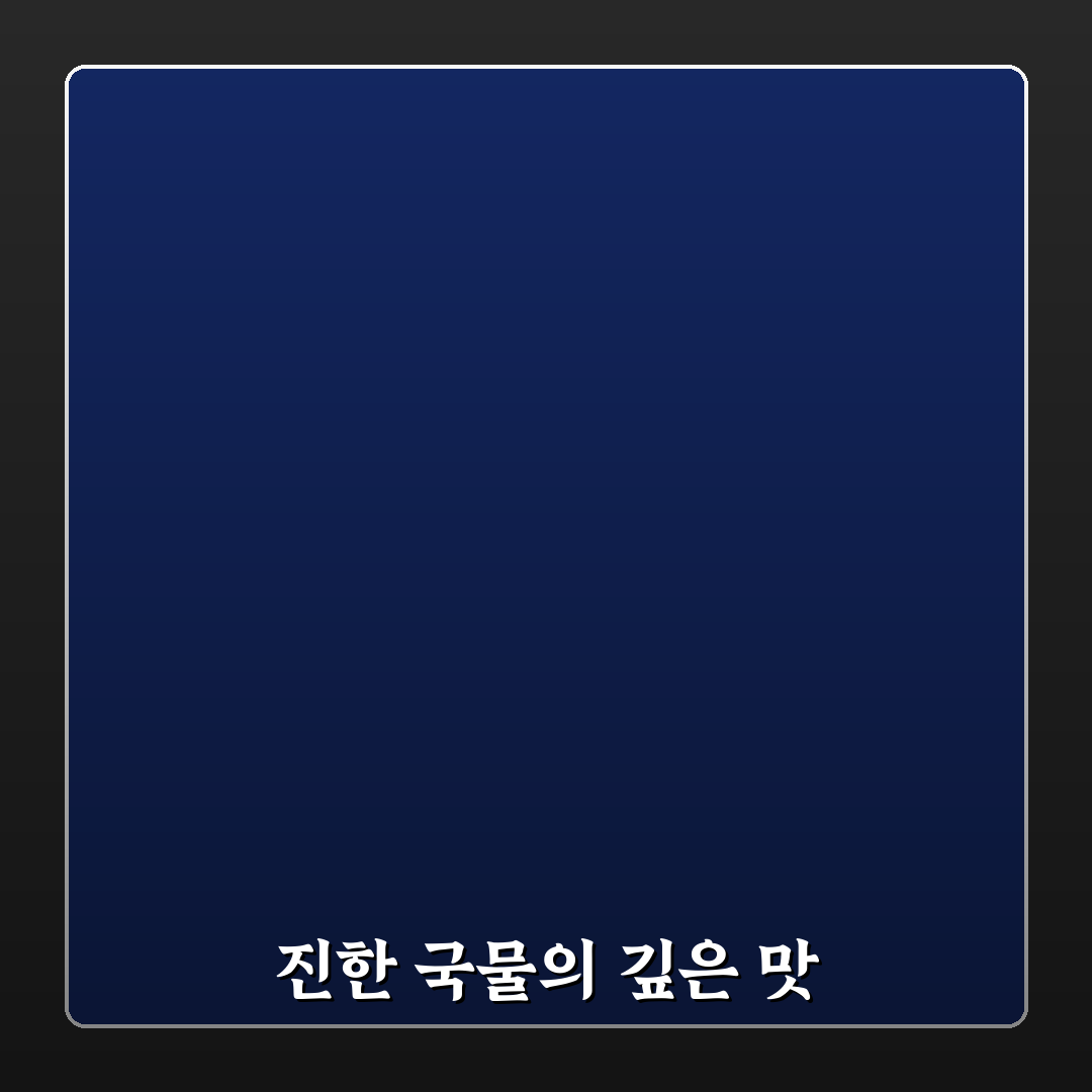 계산동 순대국 맛있게 즐기는 방법과 추천 메뉴 정리