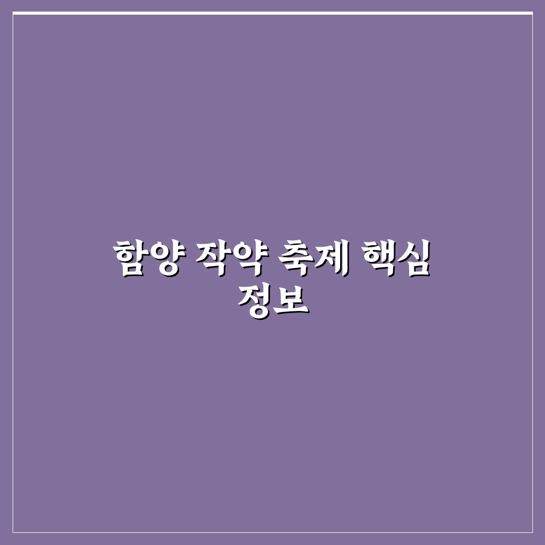 함양 작약 축제 방문 꿀팁과 즐길 거리 정리
