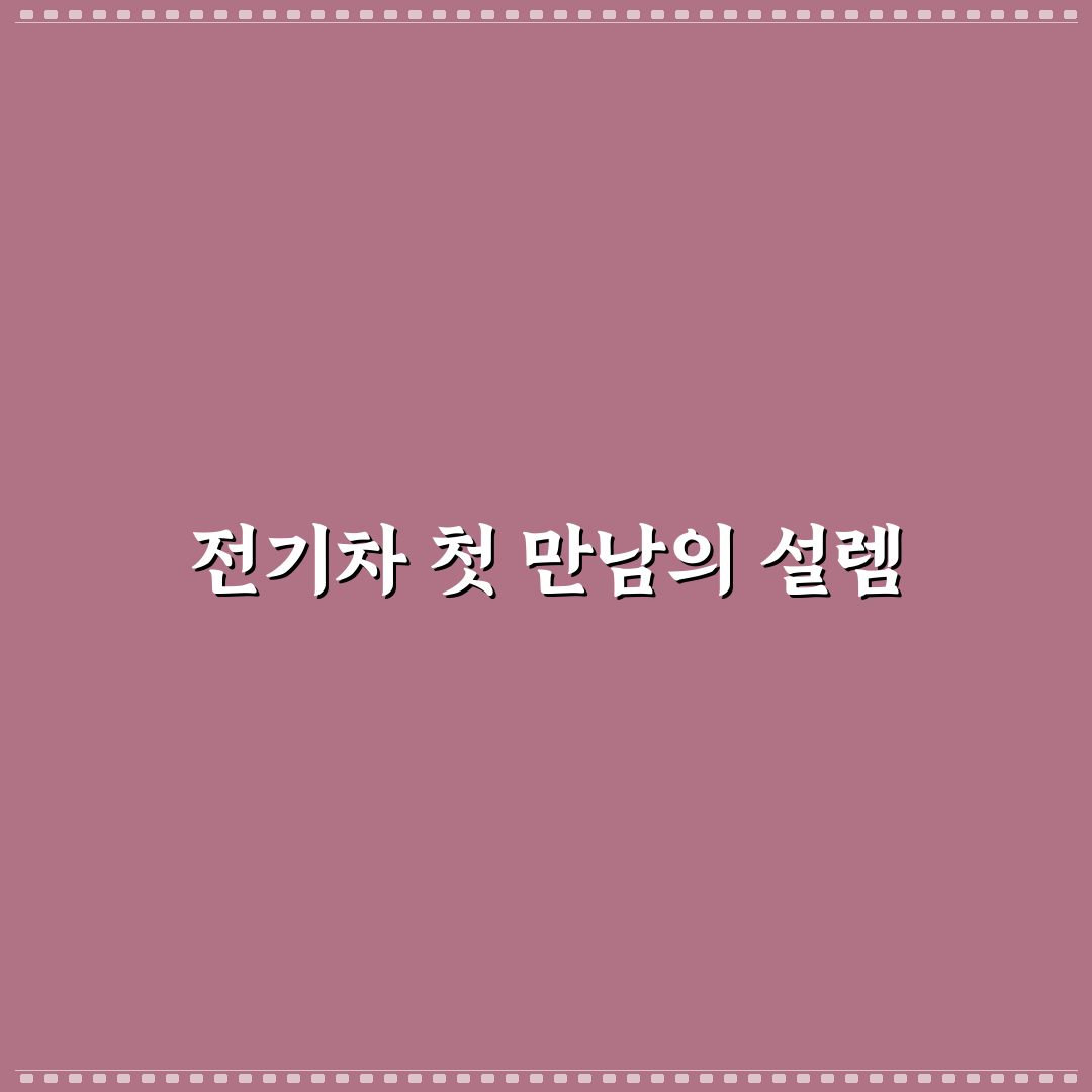 모델Y 실구매가와 함께하는 솔직후기 공유합니다