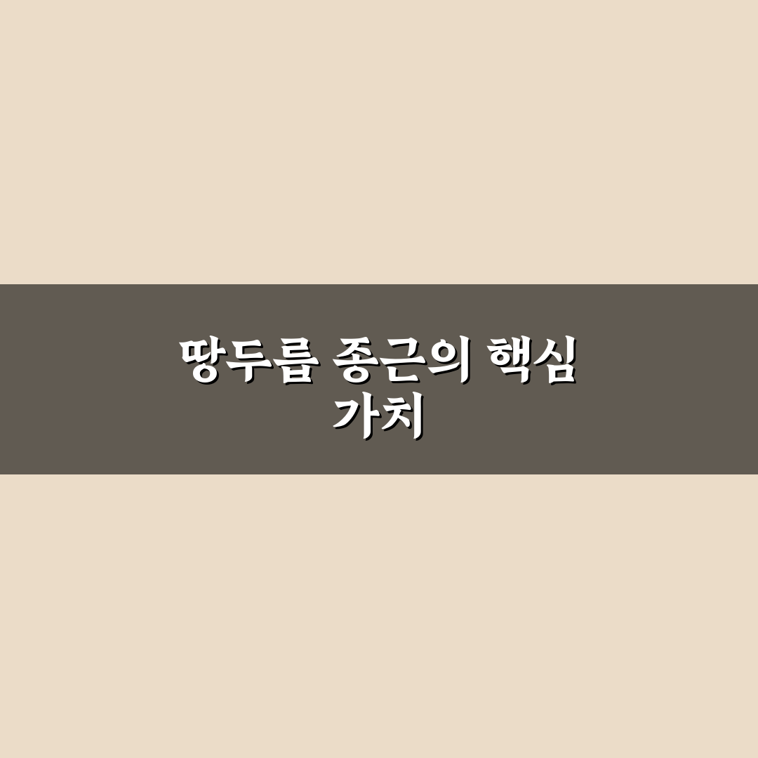 땅두릅 종근 관리 방법과 재배 꿀팁 알려드려요