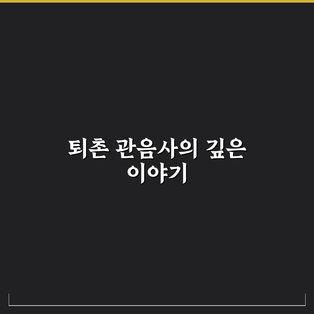 퇴촌 관음사 방문 전 알아두면 좋은 꿀팁 정리