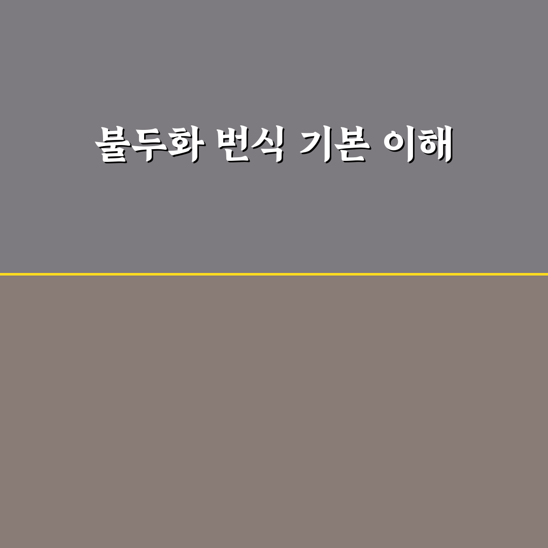 불두화 번식방법과 초보자도 쉬운 꿀팁 정리