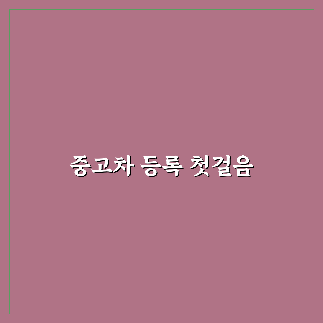 중고차 취등록세 계산 쉽게 하는 법 직접 써본 후기