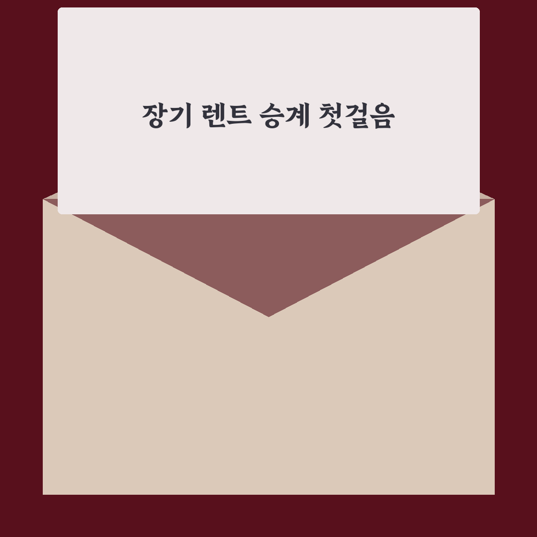 중고차 장기 렌트 승계 사용후기와 장단점 솔직 리뷰