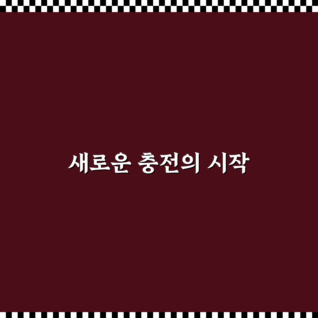 급속 충전 완속 충전 차이 직접 써본 실사용 사용후기