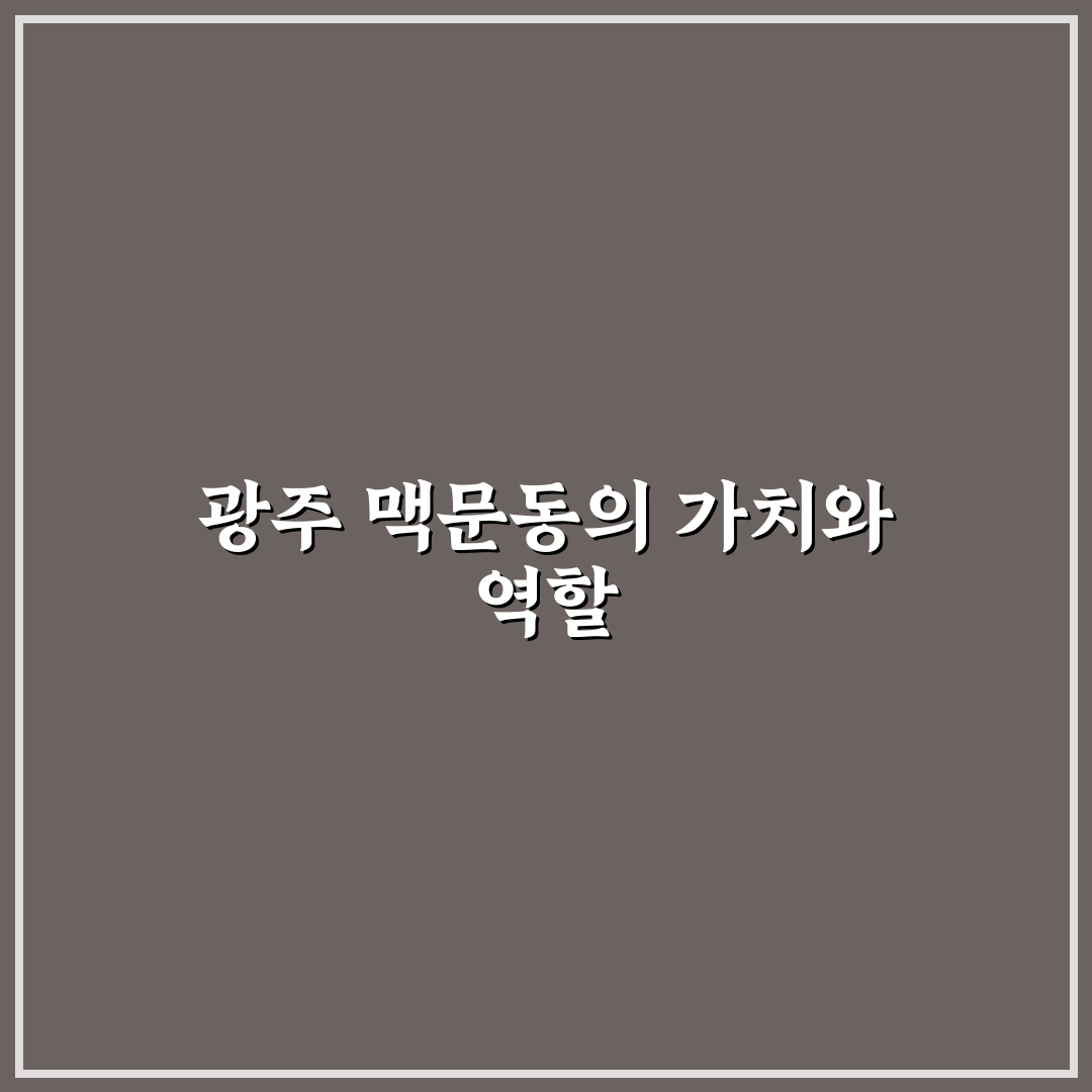 광주 맥문동 키우기 꿀팁과 관리 방법 정리
