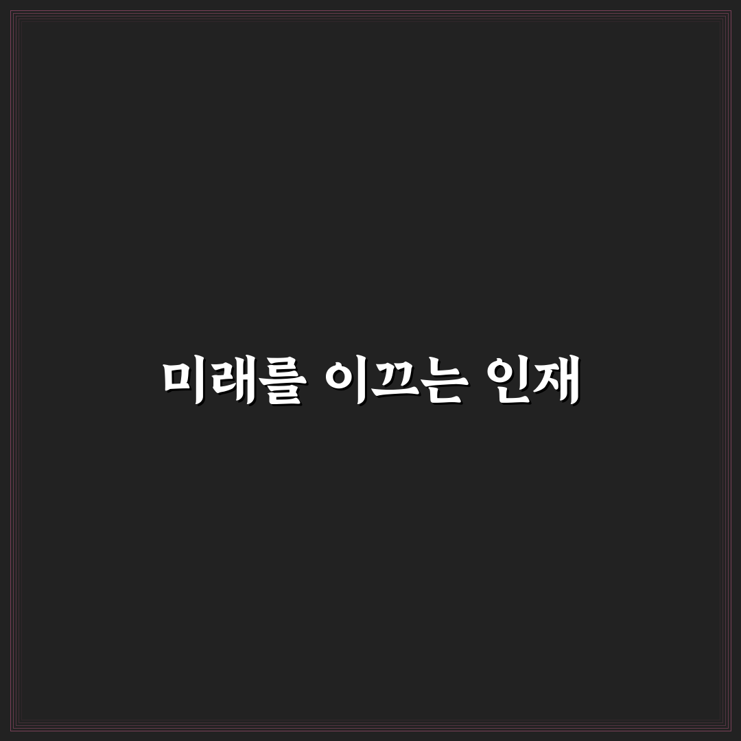 sk하이닉스 인재상 핵심 특징과 지원 팁 정리