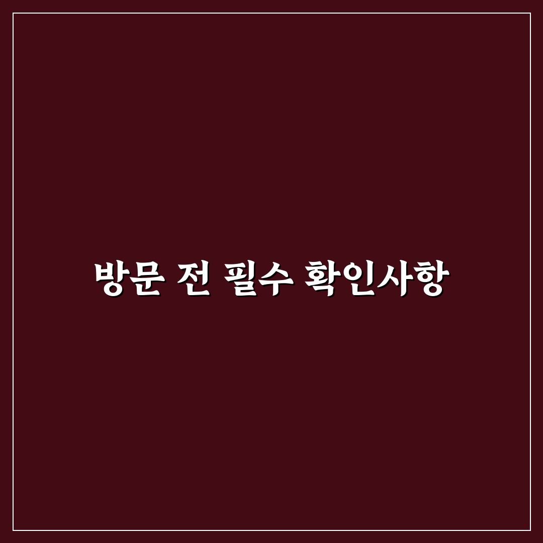데이지 동물병원 방문 전 알아두면 좋은 꿀팁 정리