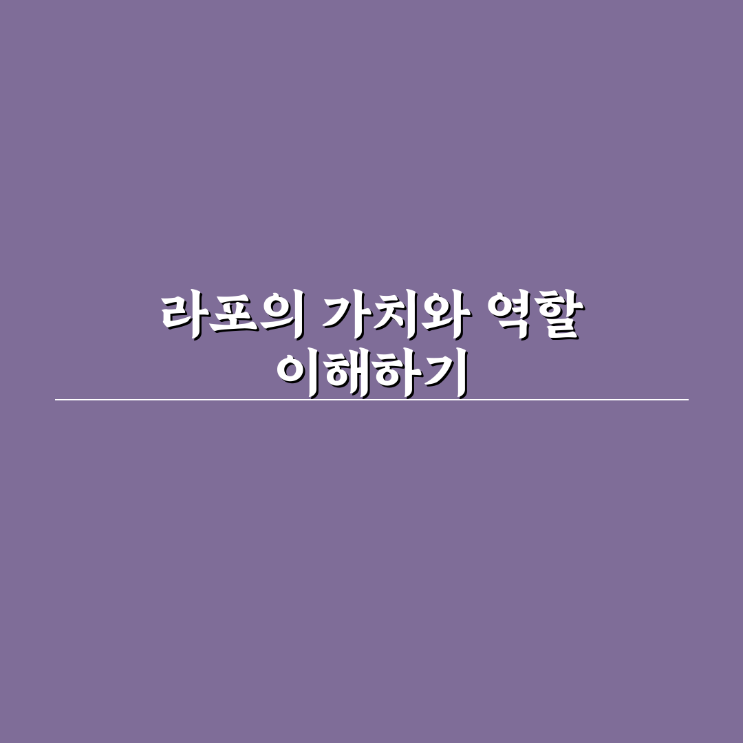 라포레뷰티 사용법과 꿀팁 쉽게 알려드려요