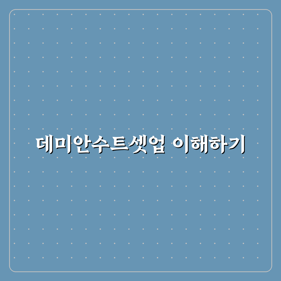데미안수트셋업4종 추천과 활용 꿀팁 알려드려요