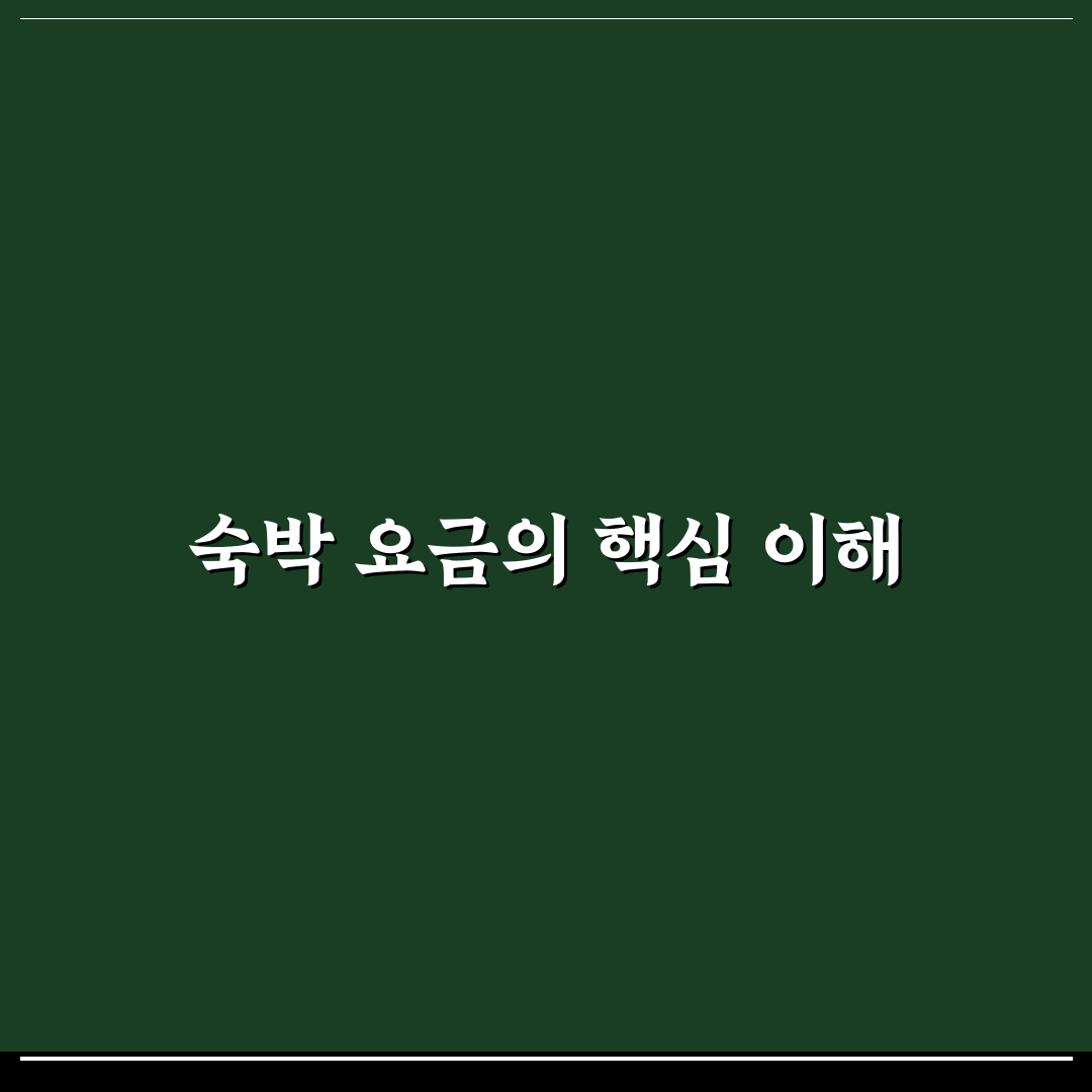 죽도 상화원 숙박 요금과 예약 꿀팁 쉽게 알려드려요
