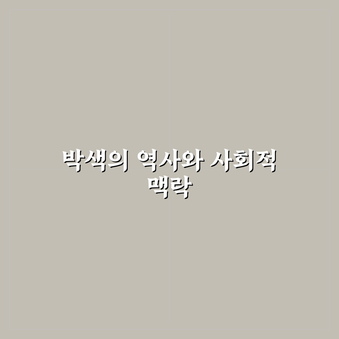 박색 이해와 활용 방법 정리 초보자 꿀팁