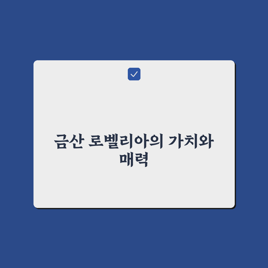 금산 로벨리아 재배 꿀팁과 관리 방법 알려드려요