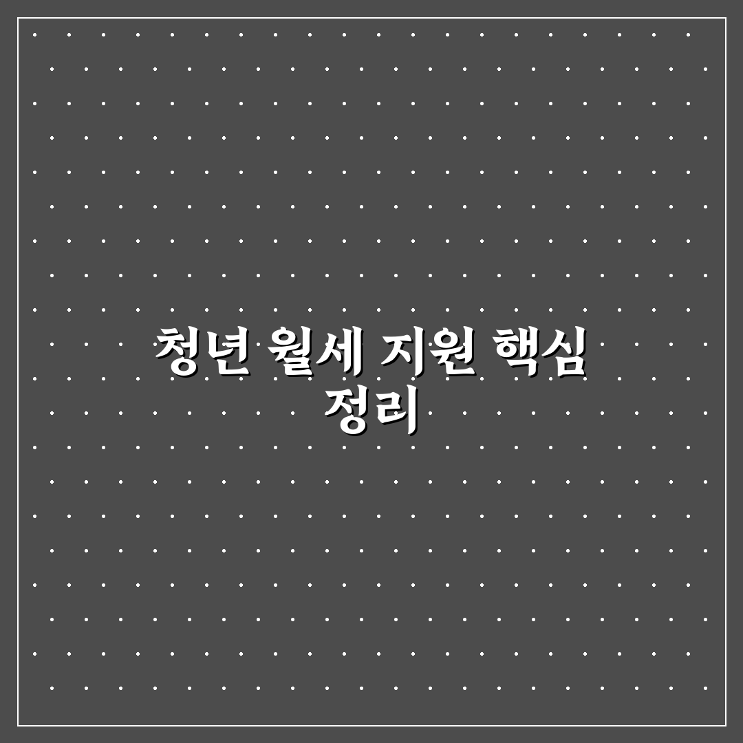 복지로 청년월세 결과 쉽게 확인하는 방법 정리