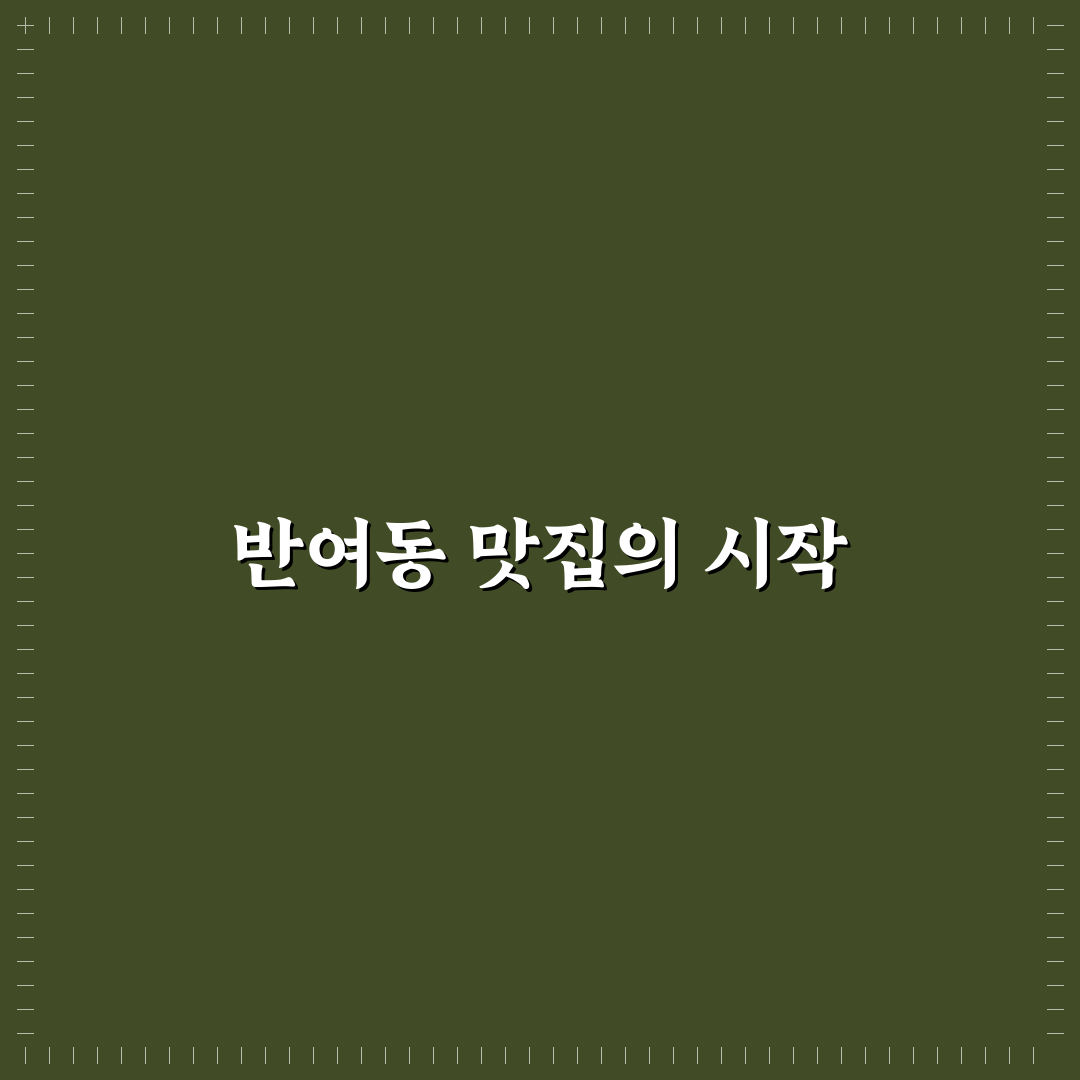 반여동 중국집 추천과 이용 꿀팁 알려드려요