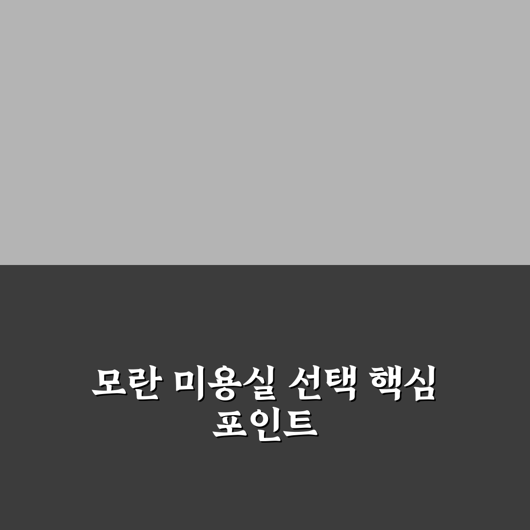 모란 미용실 이용 꿀팁과 후기 함께 알려드려요
