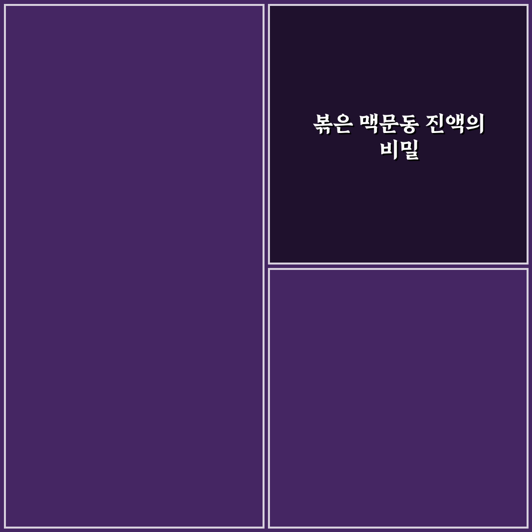 볶은 맥문동 진액 추천과 효과 비교 꿀팁 알려드려요