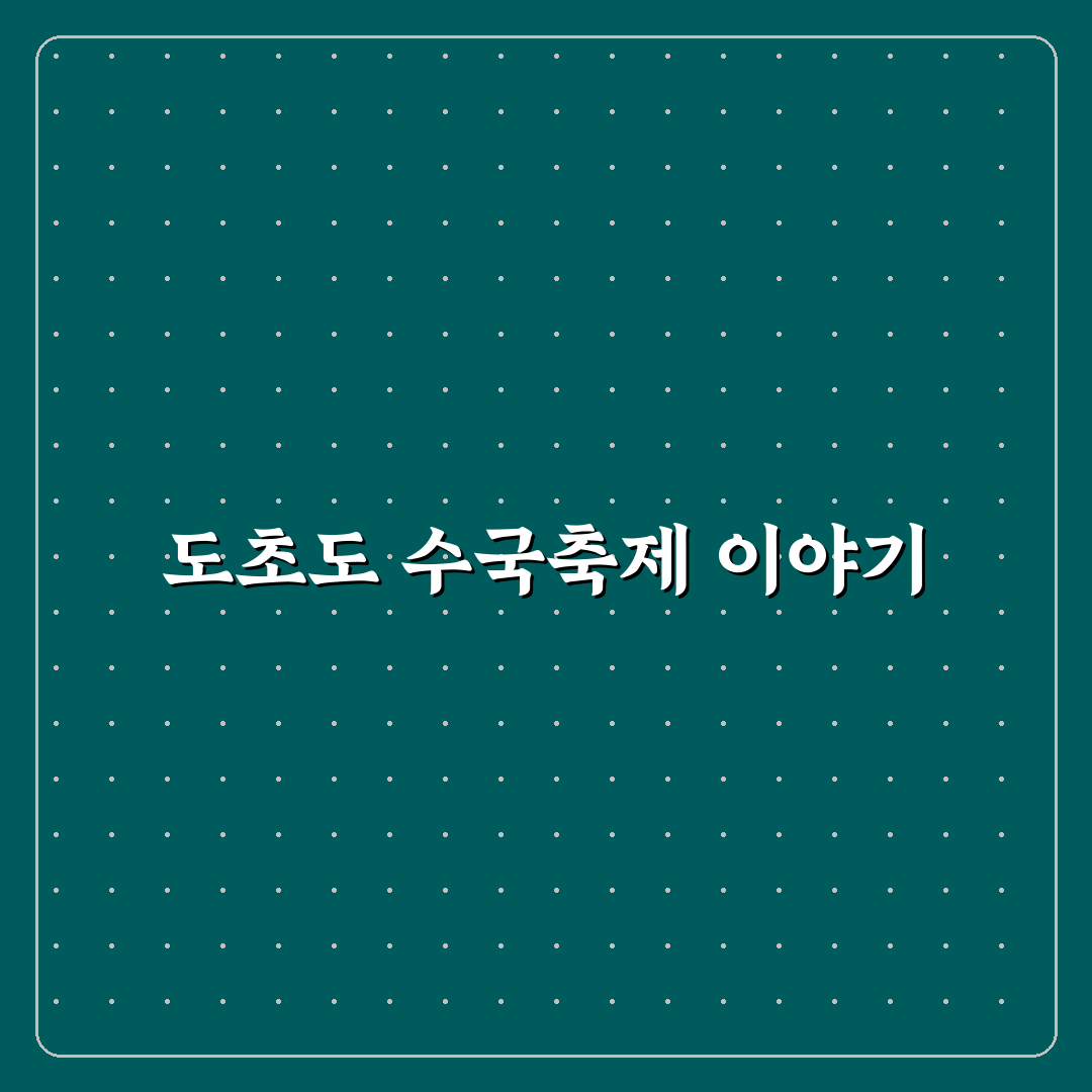 도초도 수국축제 방문 꿀팁과 즐길거리 알려드려요