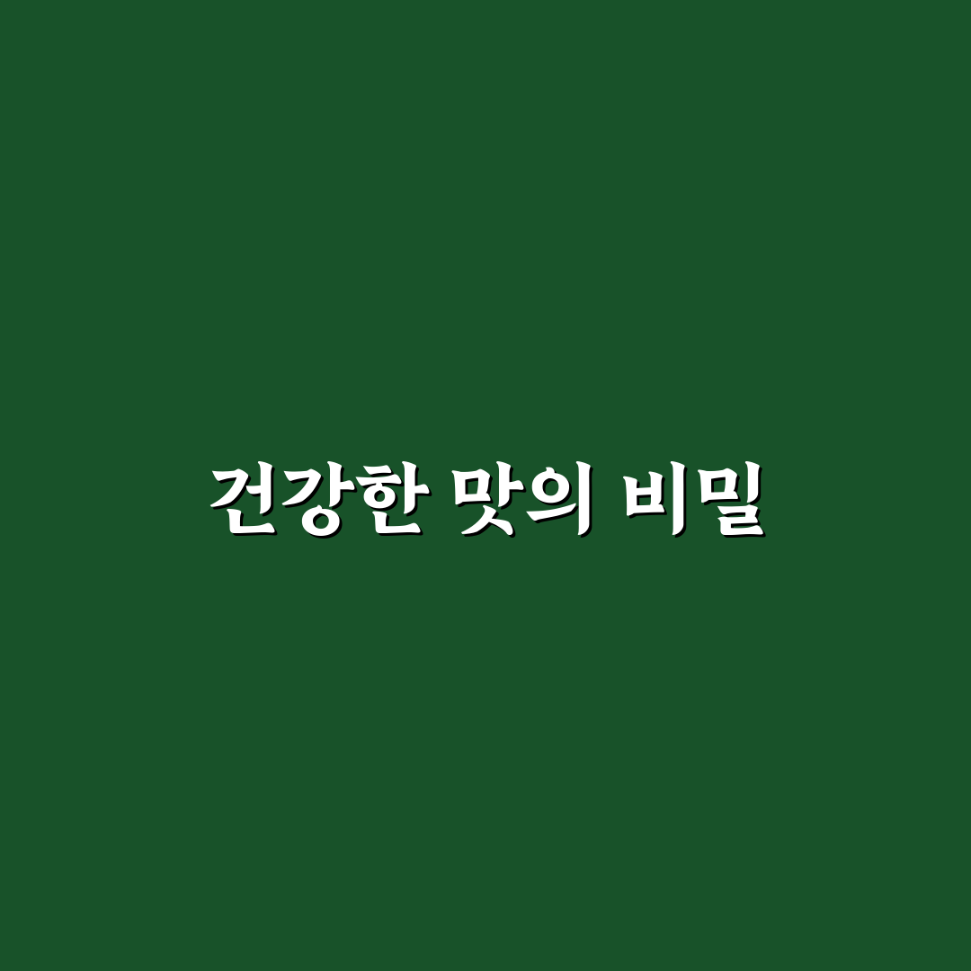 닥터라이블리 연두 레시피 추천과 꿀팁 쉽게 따라하기