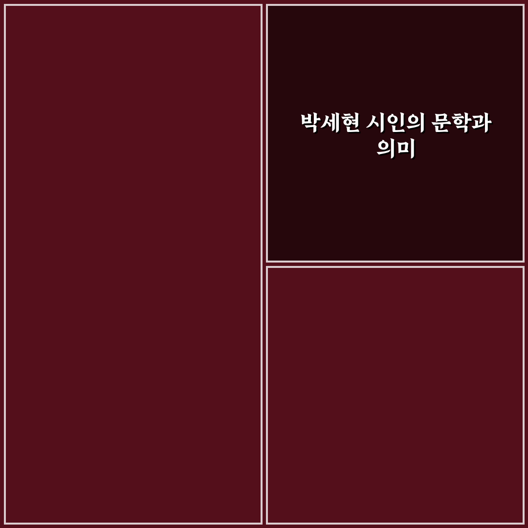 박세현 시인 작품과 생애 쉽게 정리해드려요