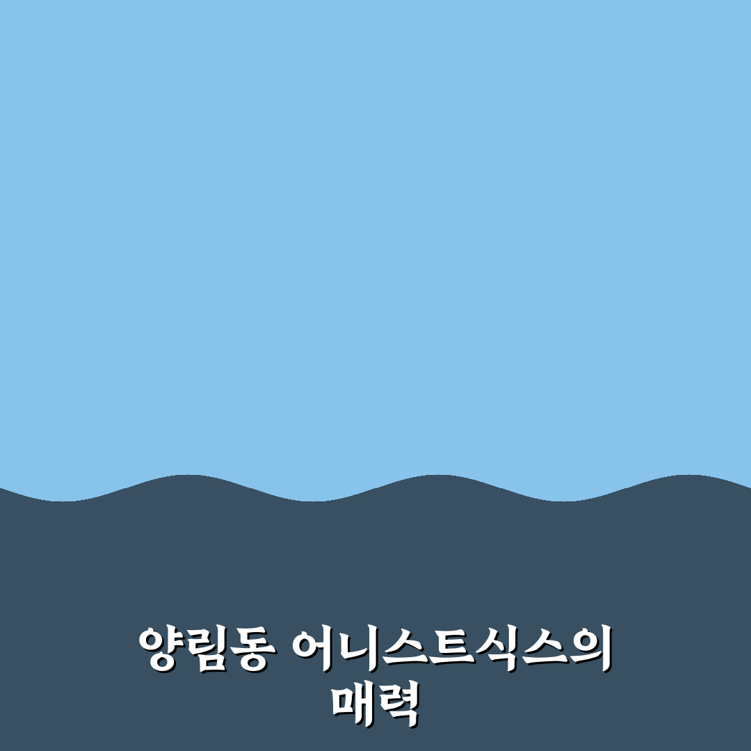 양림동 어니스트식스 방문 전 알아두면 좋은 꿀팁