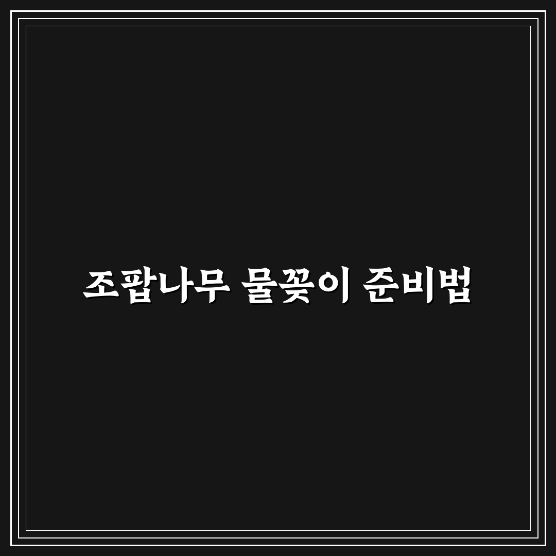 조팝나무 물꽂이 방법과 꿀팁 쉽게 알려드려요
