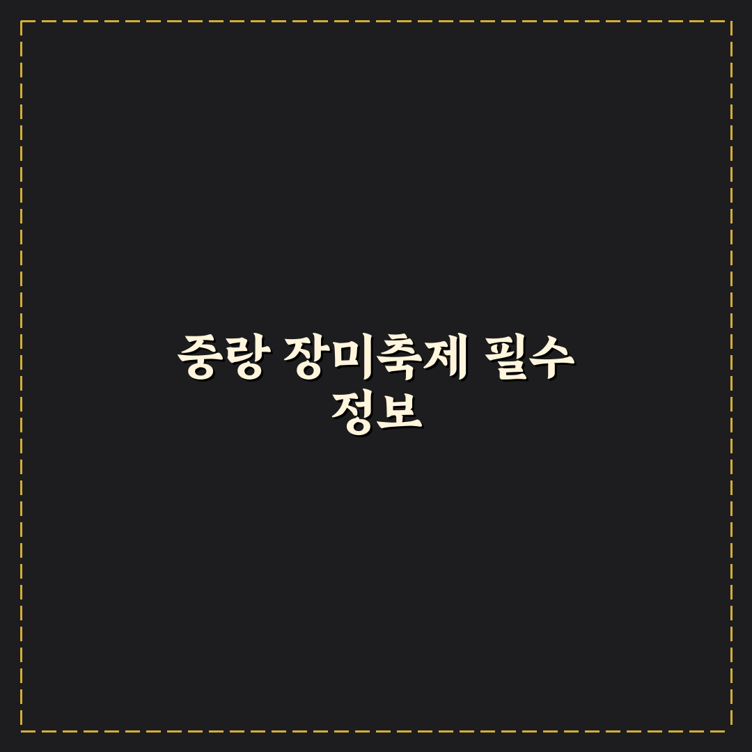 중랑 장미축제 가는길 꿀팁과 교통편 쉽게 알려드려요