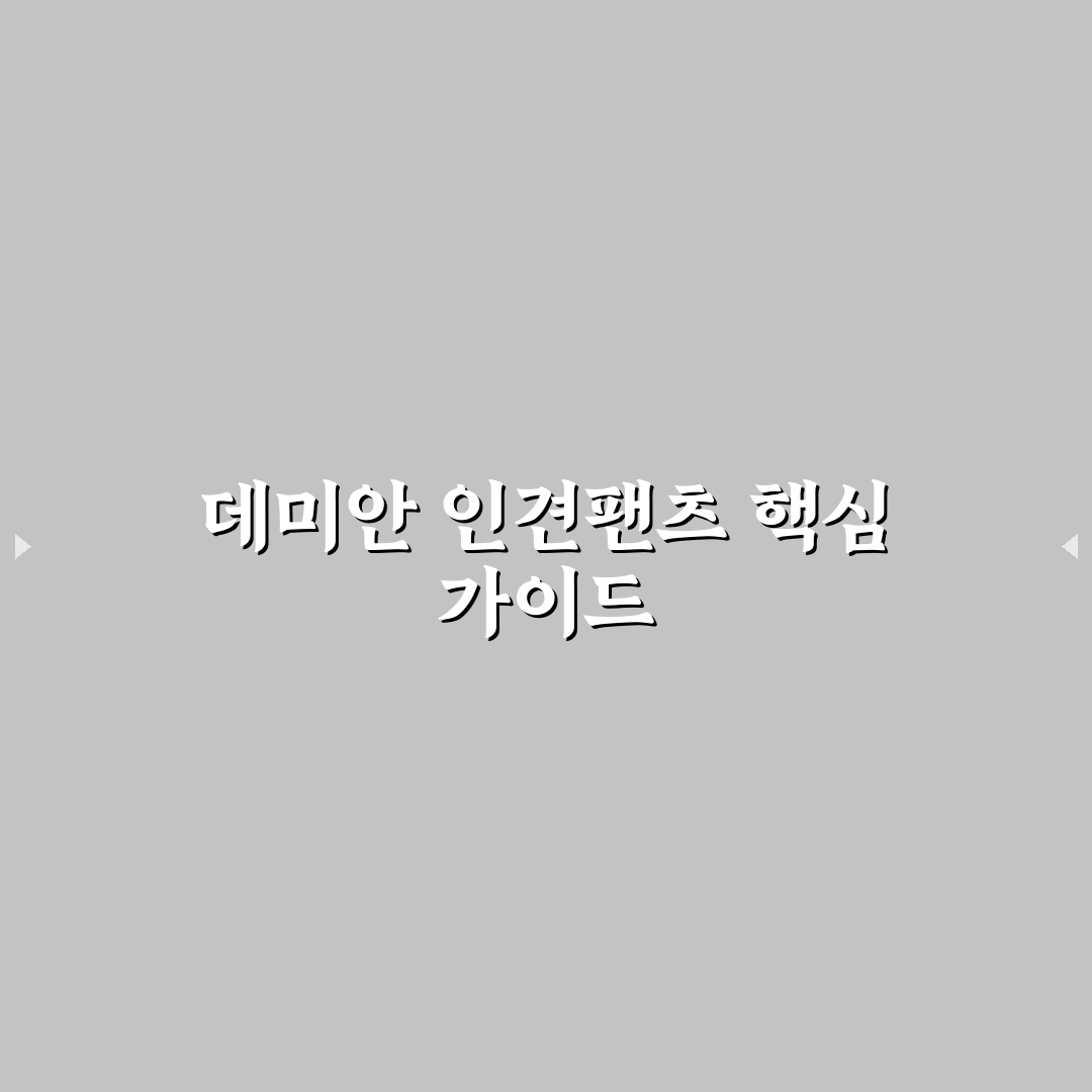 데미안인견블렌딩팬츠4종 후기와 활용 꿀팁 알려드려요