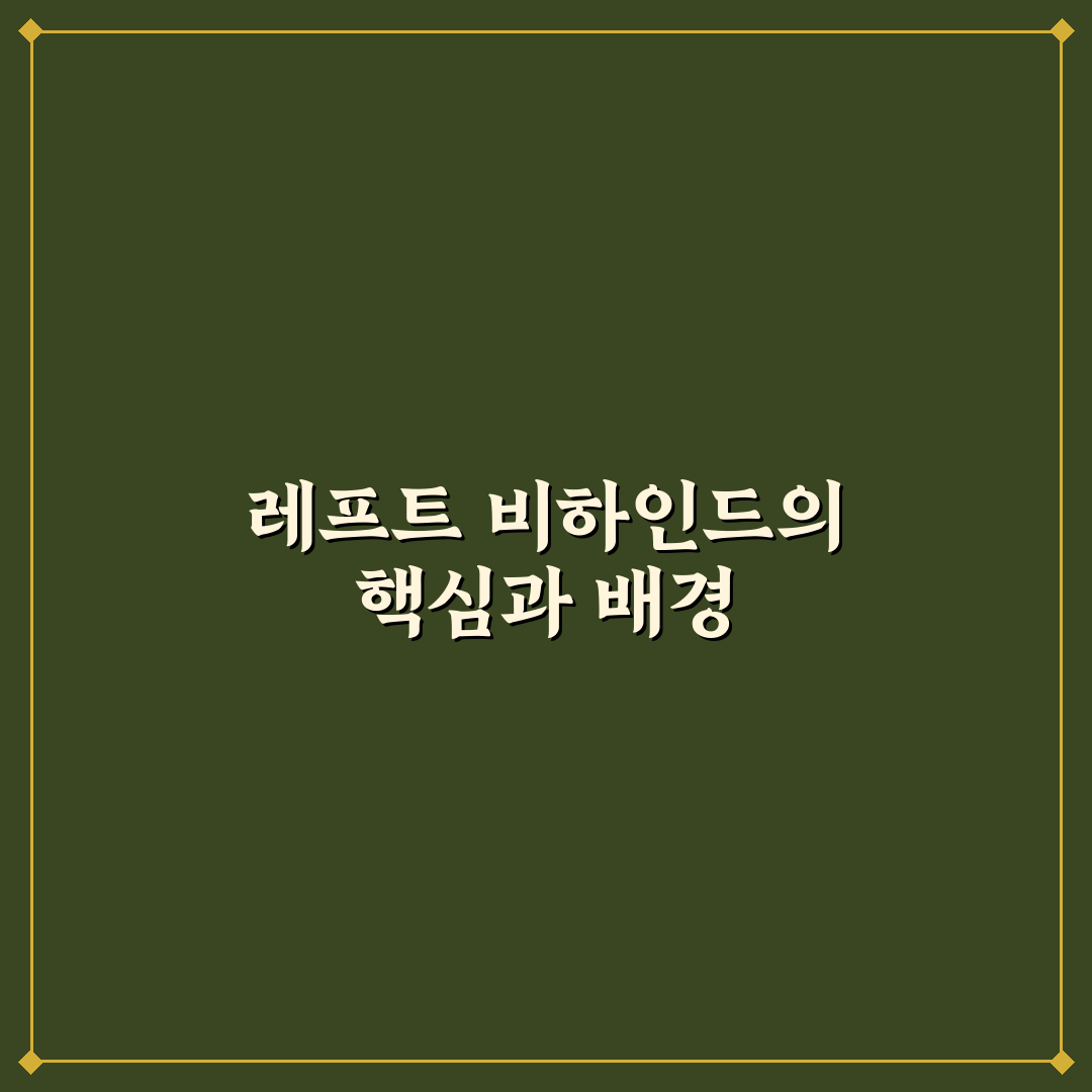 레프트 비하인드 주요 내용과 논란 5가지 기준 분석