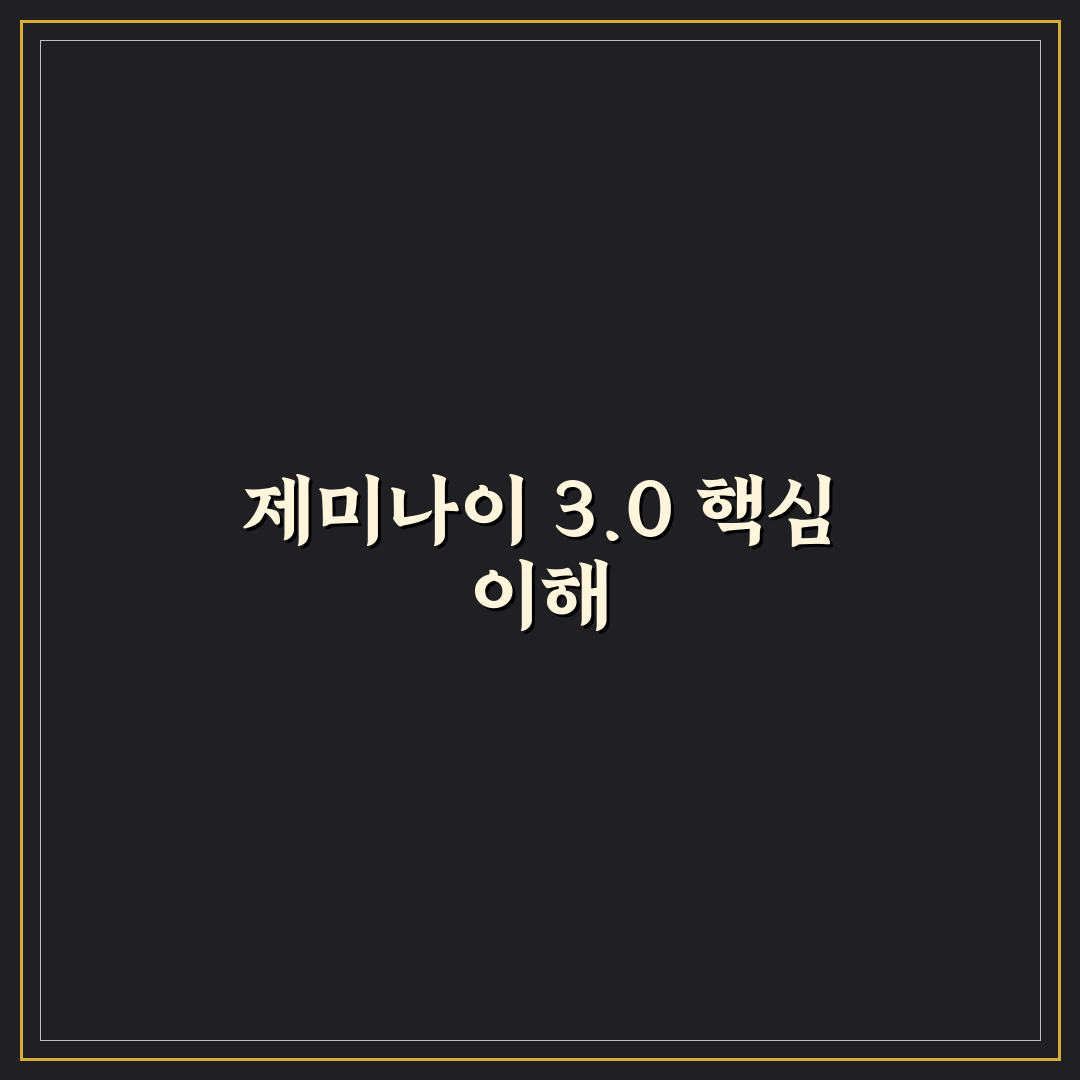 제미나이 3.0 성능과 활용 기준 7가지 비교 분석