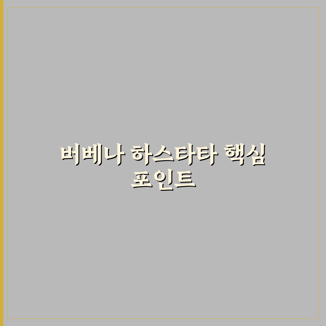 버베나 하스타타 생육 환경과 관리법 5가지 기준 분석