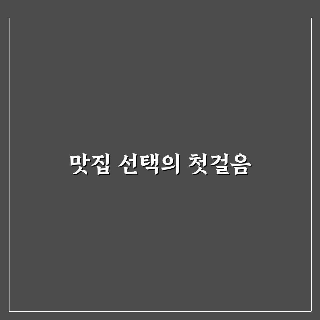 반여동 보배반점 메뉴와 서비스 비교 분석 가이드
