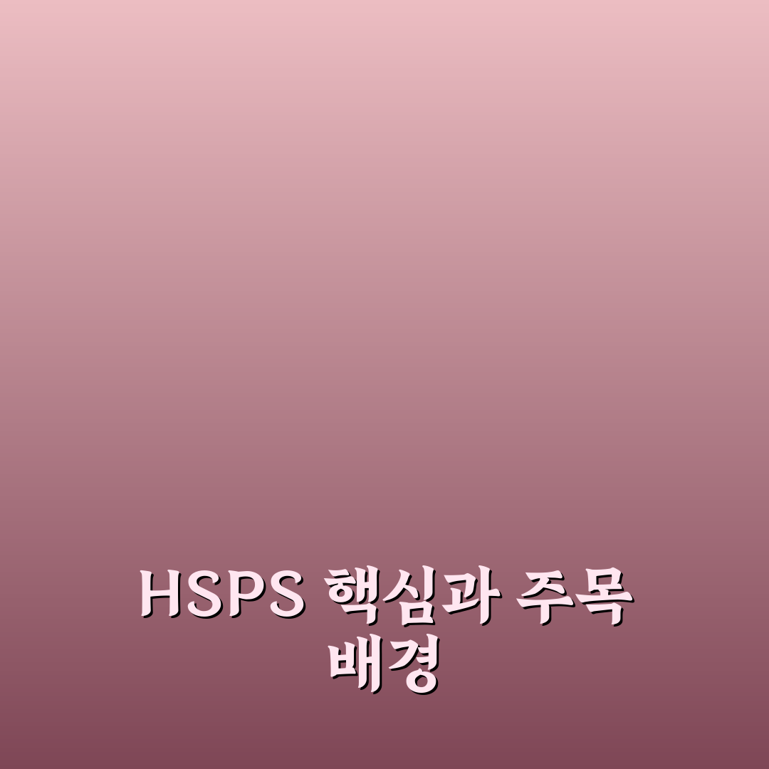 hsps 기업 평가 기준과 주요 서비스 비교 분석 가이드