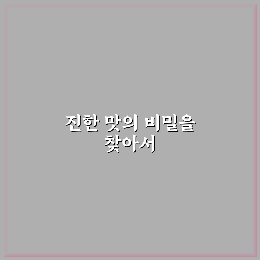 우거지감자탕 맛과 재료별 비교 분석 가이드