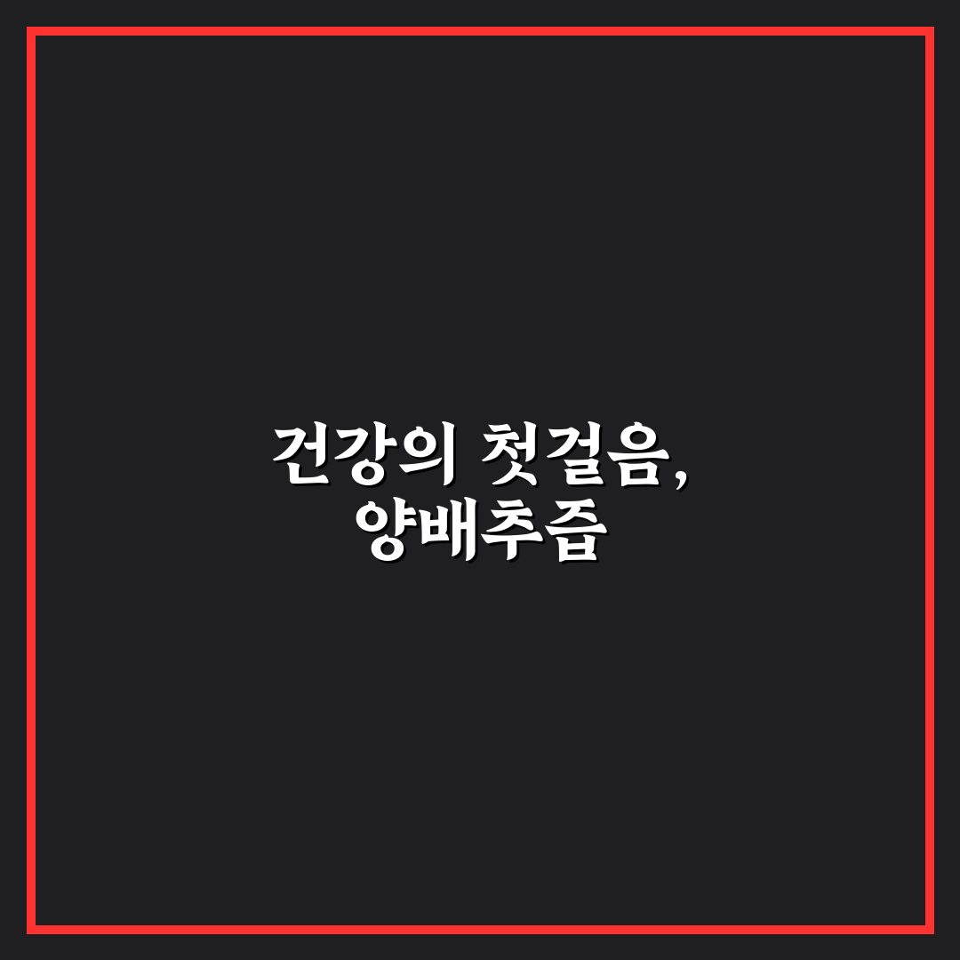 천호엔케어 양배추즙 효과와 성분 5가지 기준 비교 분석