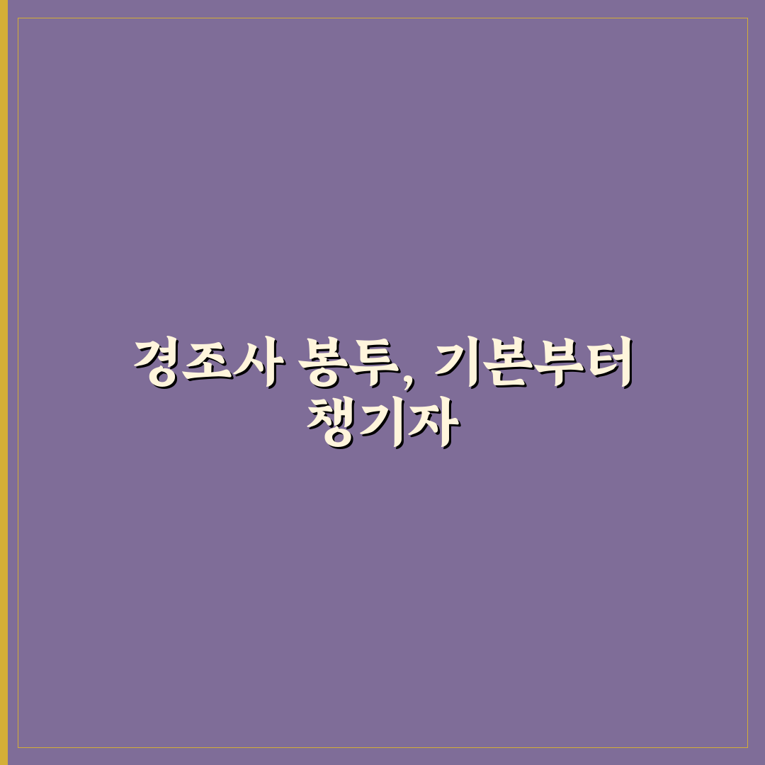 경조사 봉투 양식 비교와 체크포인트 총정리