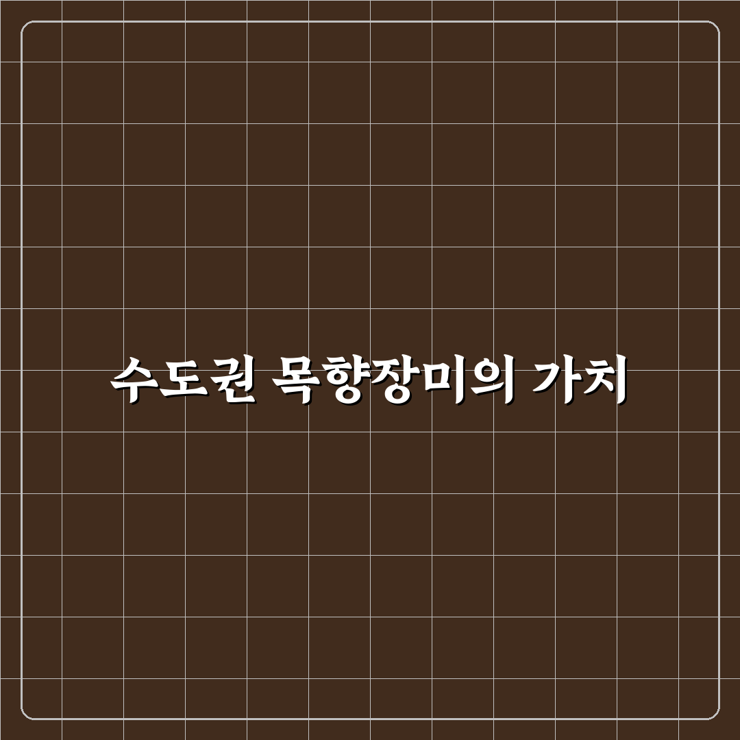 수도권 목향장미 재배지별 5가지 비교 분석 가이드