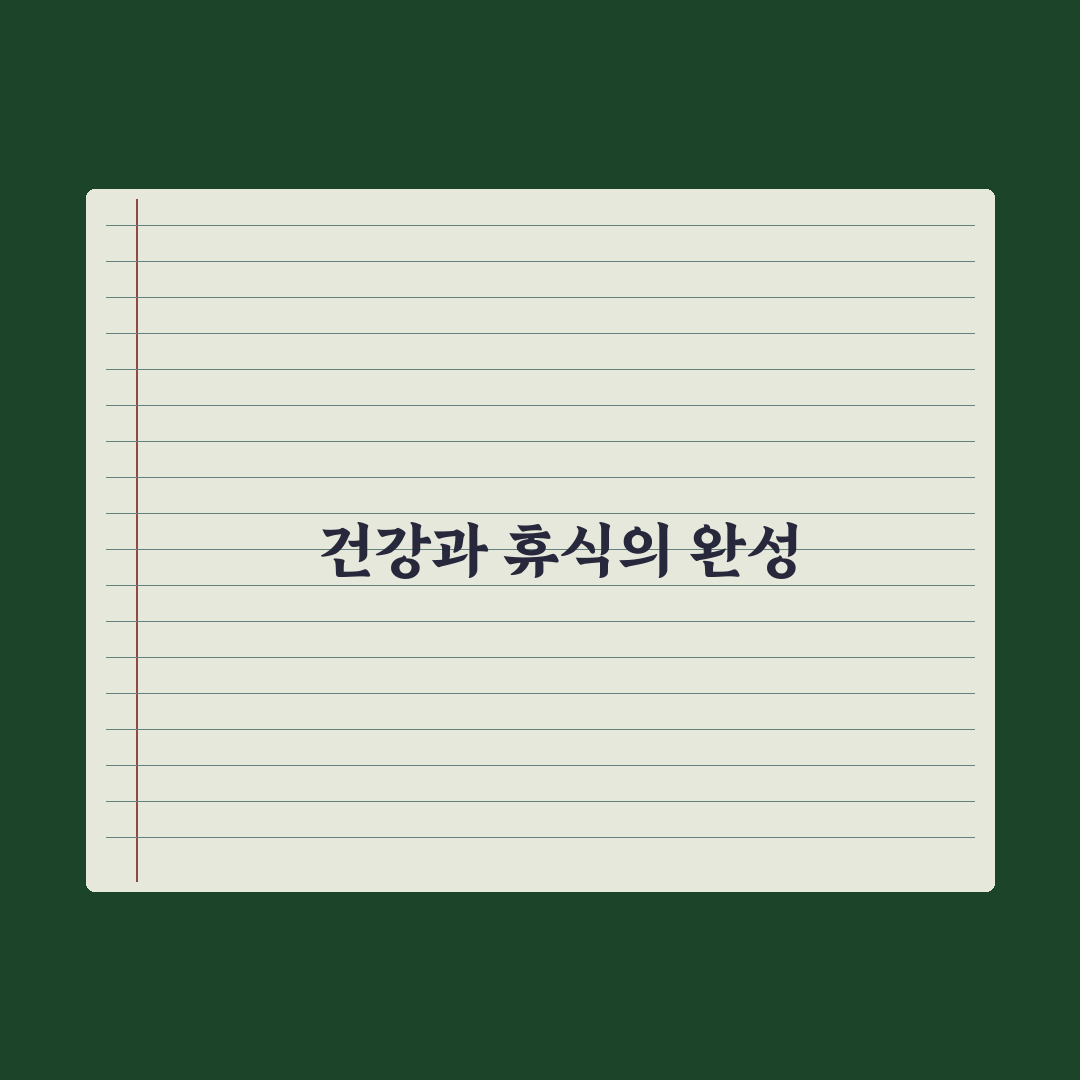 실로암 찜질방 비교와 5가지 이용 기준 총정리