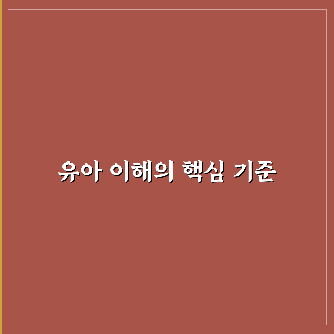 유아 마이 에브리띵 비교와 분석을 통한 5가지 선택 기준
