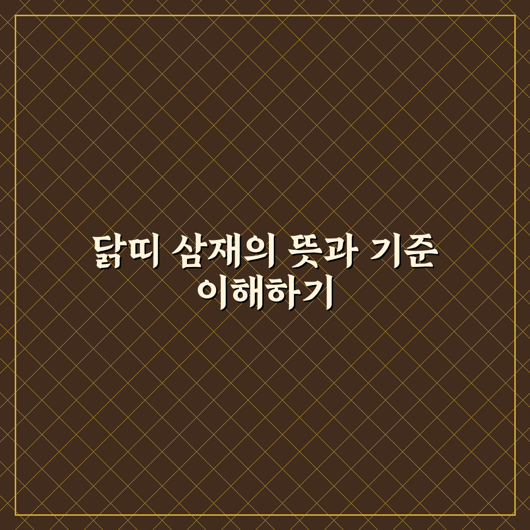 닭띠 삼재 년도별 특징과 대처법 총정리