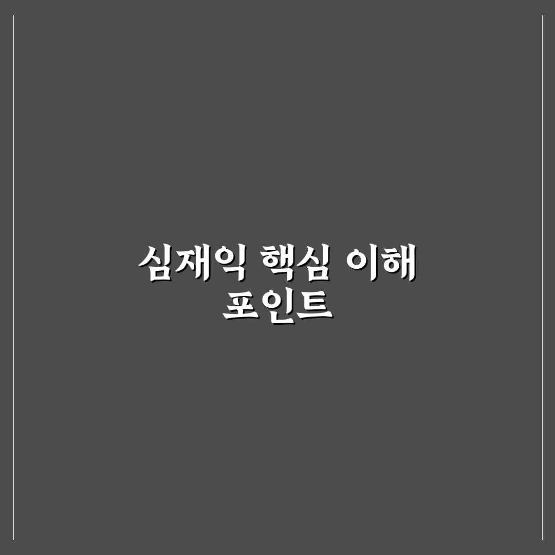 심재익 작품 분석과 창법 기준 총정리 5가지