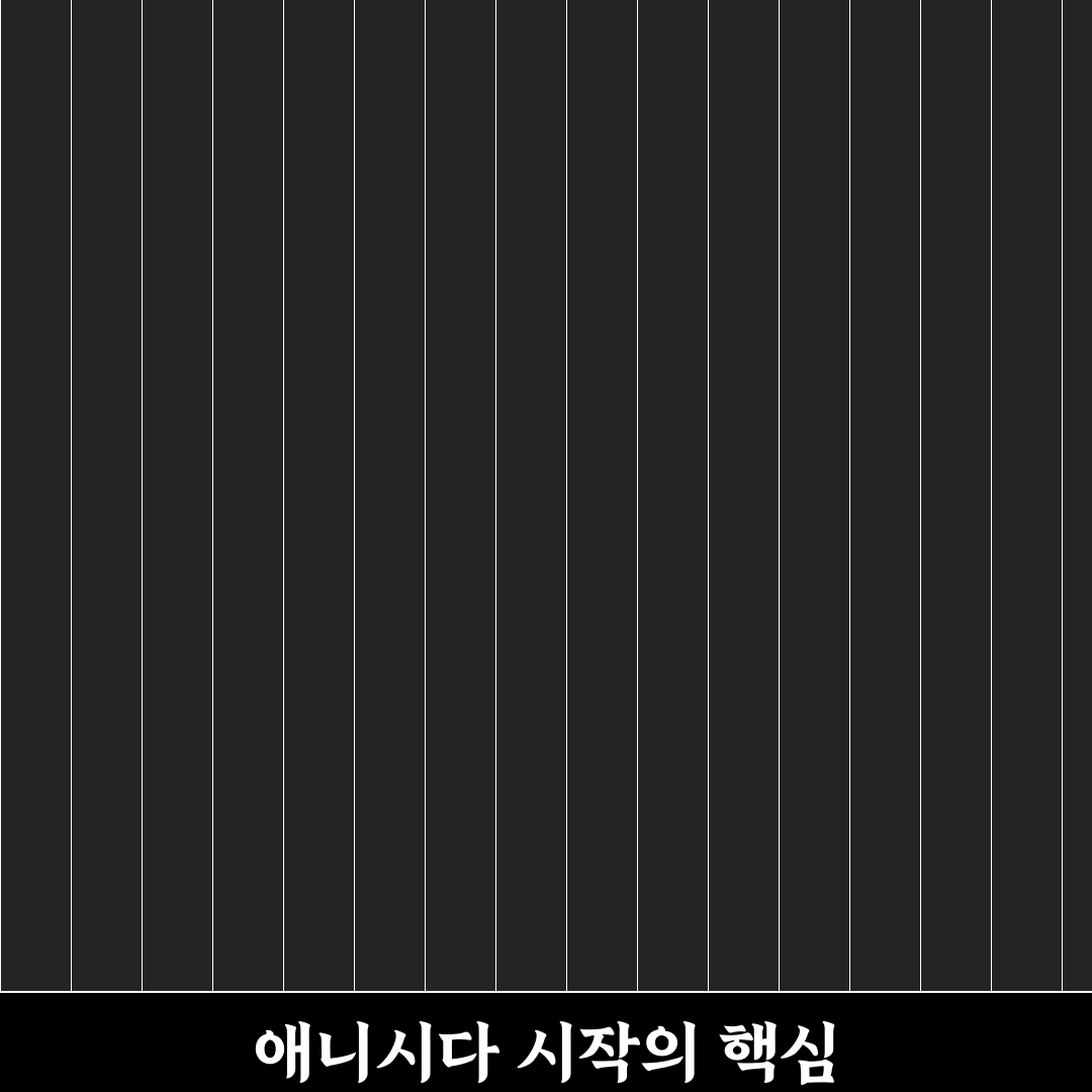 애니시다 키우기 5가지 기준과 성장 관리 총정리